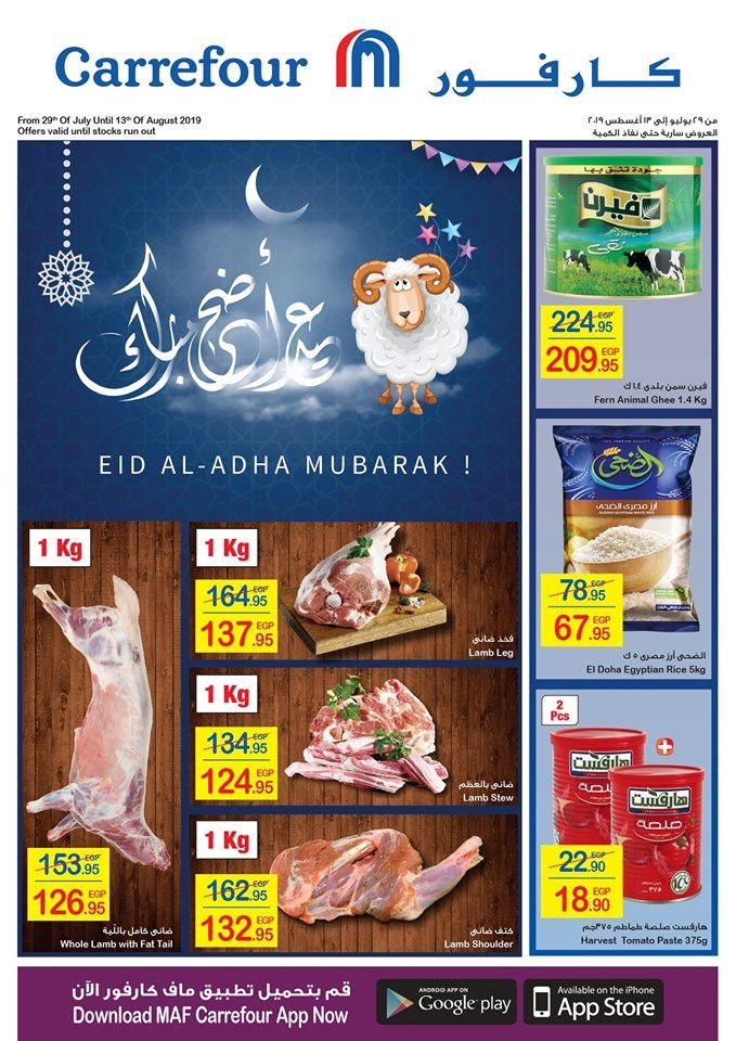 عروض كارفور لعيد الأضحى 2019