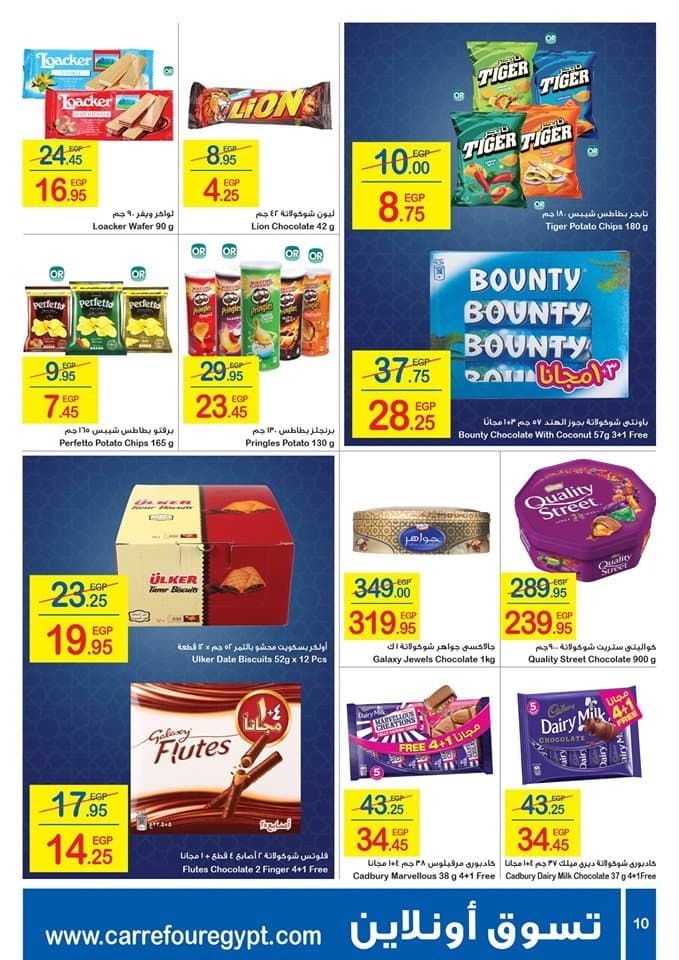 عروض كارفور لشهر أغسطس 2019