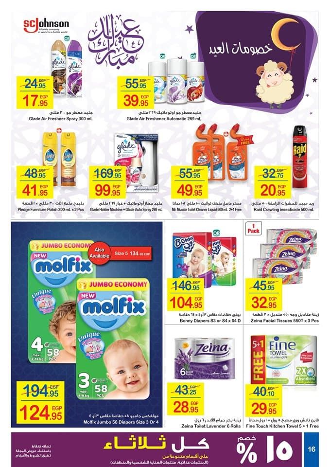 عروض كارفور اليوم لفصل الصيف 2019