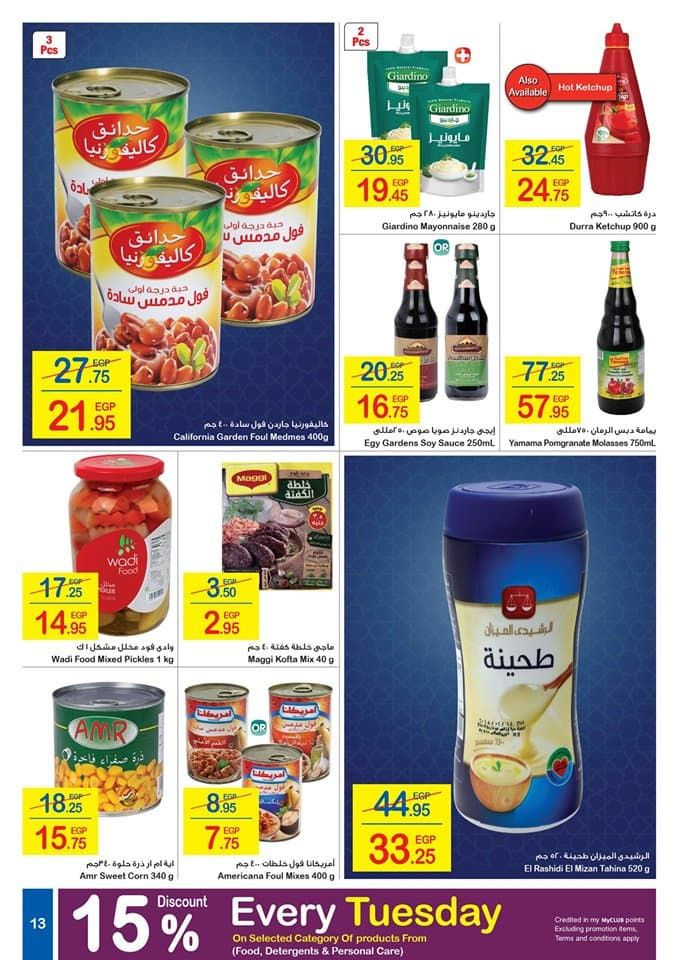 عروض كارفور اليوم لفصل الصيف 2019