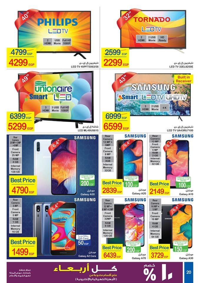 عروض كارفور لشهر أغسطس 2019