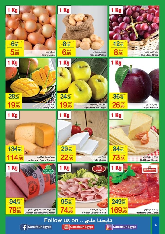 عروض كارفور لشهر أغسطس 2019