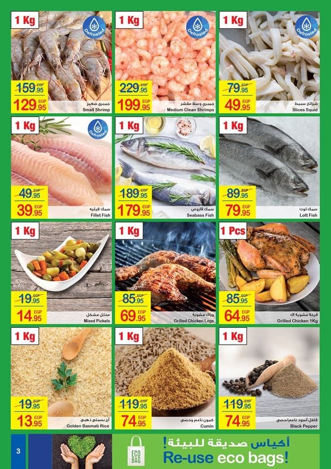 عروض كارفور لشهر أغسطس 2019