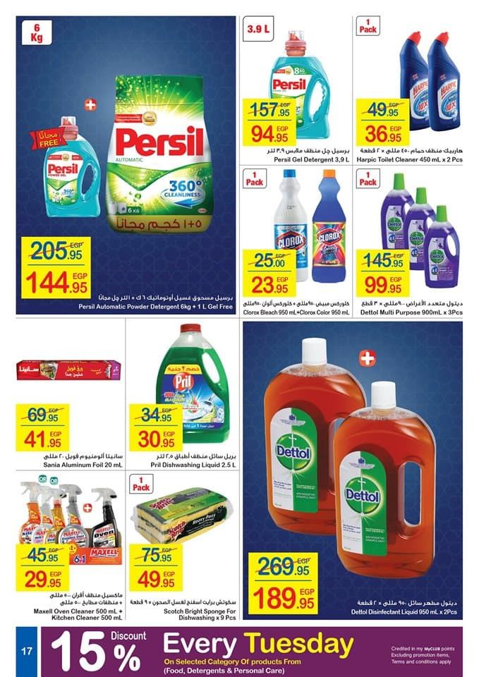 عروض كارفور لشهر أغسطس 2019