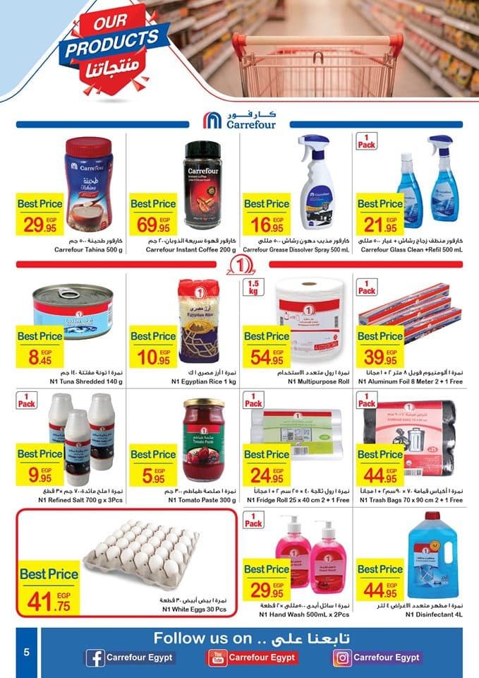 عروض كارفور اليوم لفصل الصيف 2019