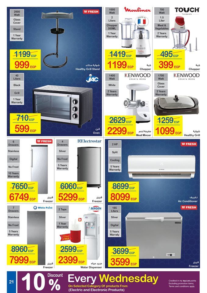 عروض كارفور اليوم لفصل الصيف 2019