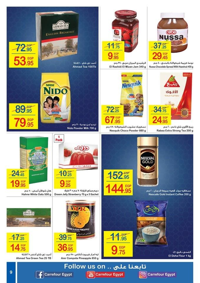 عروض كارفور لشهر أغسطس 2019