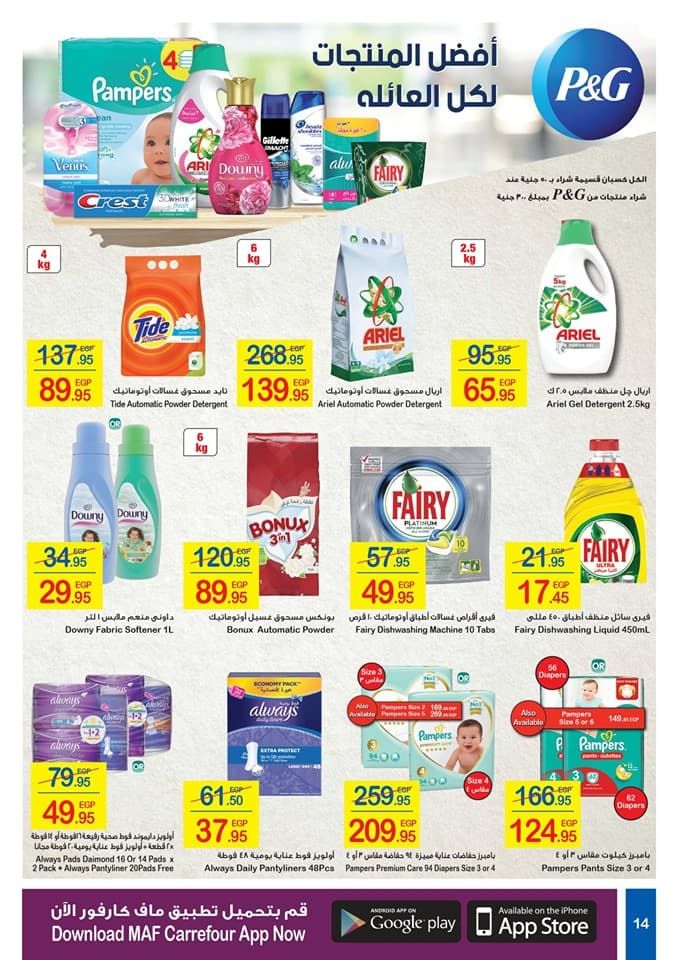 عروض كارفور لشهر أغسطس 2019