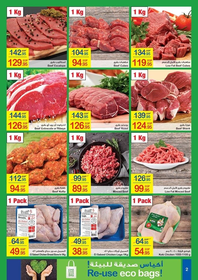 عروض كارفور لعيد الأضحى 2019