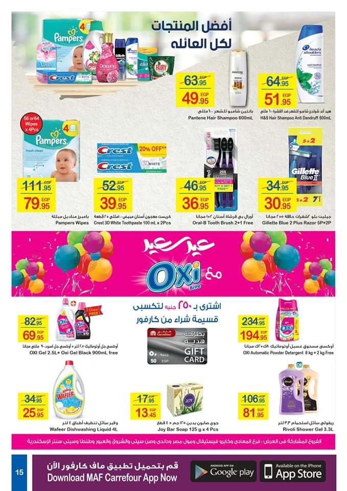 عروض كارفور لعيد الأضحى 2019