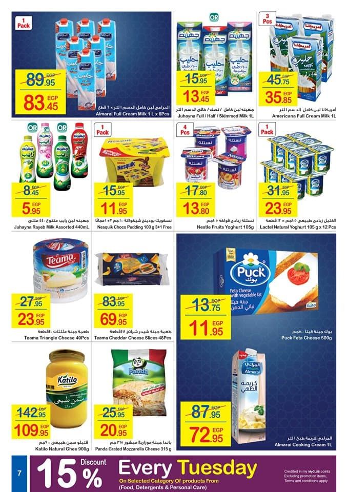 عروض كارفور لعيد الأضحى 2019