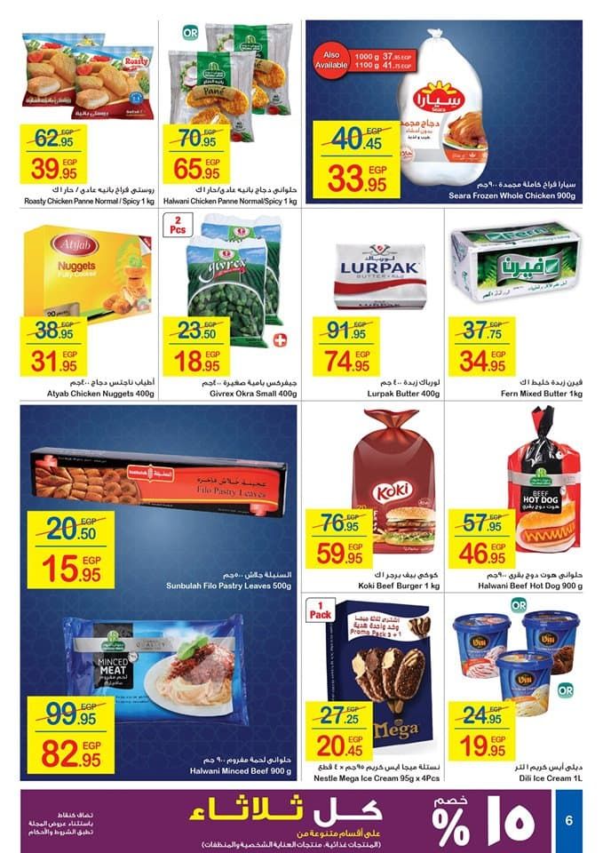 عروض كارفور اليوم لفصل الصيف 2019