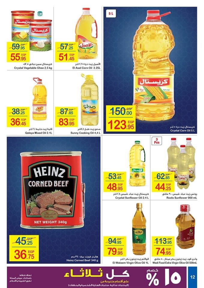 عروض كارفور اليوم لفصل الصيف 2019