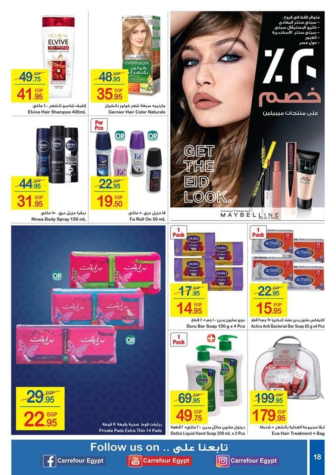 عروض كارفور اليوم لفصل الصيف 2019