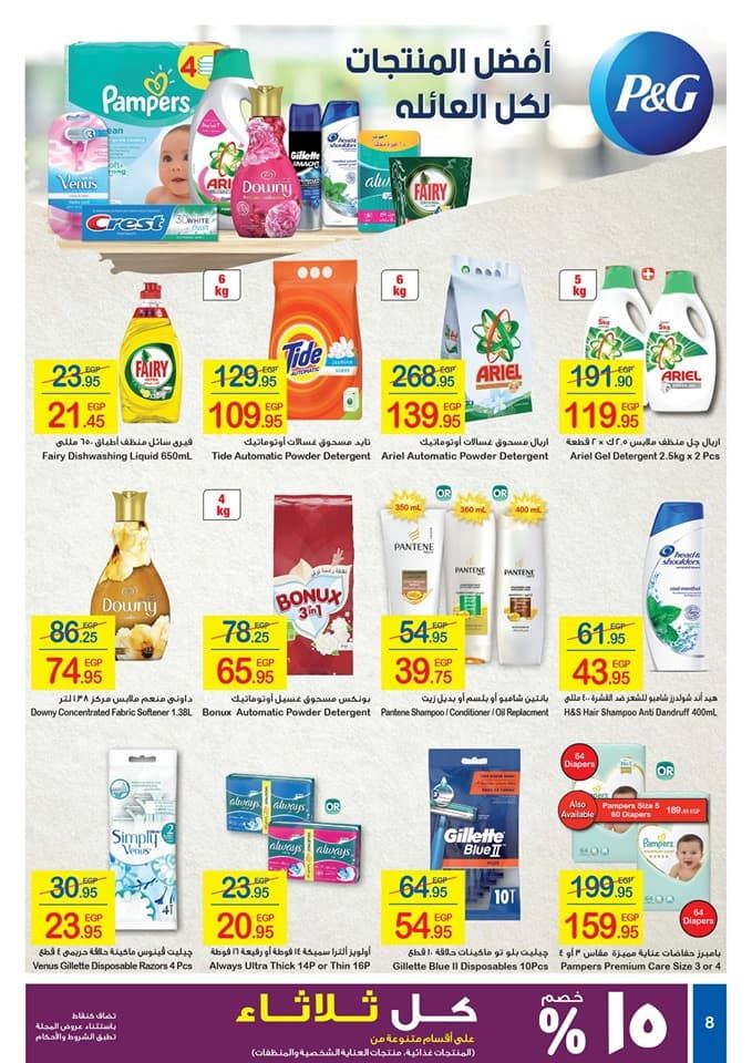 عروض كارفور مصر أغسطس 2019