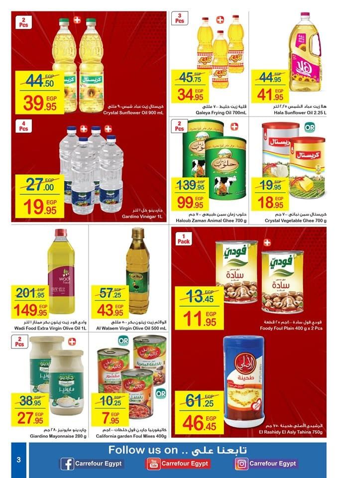 عروض كارفور مصر أغسطس 2019