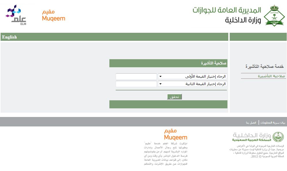 الاستعلام عن تأشيرة خروج وعوده برقم الإقامة في المملكة العربية السعودية