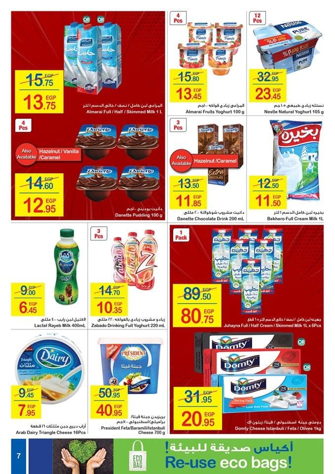 عروض كارفور مصر أغسطس 2019