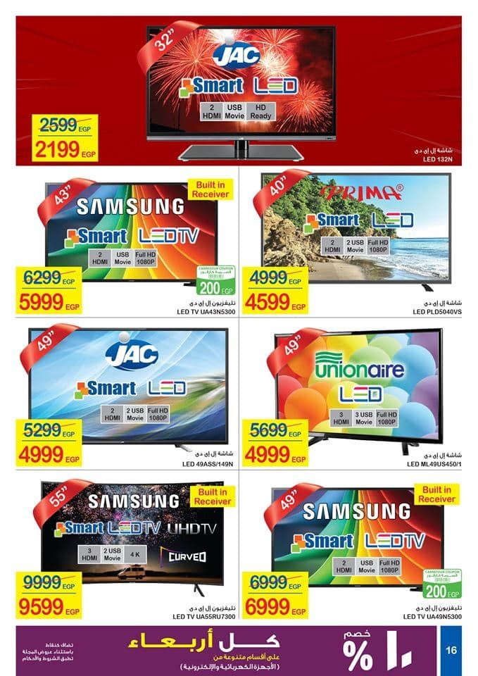 عروض كارفور مصر أغسطس 2019