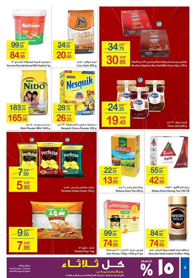 عروض كارفور مصر أغسطس 2019