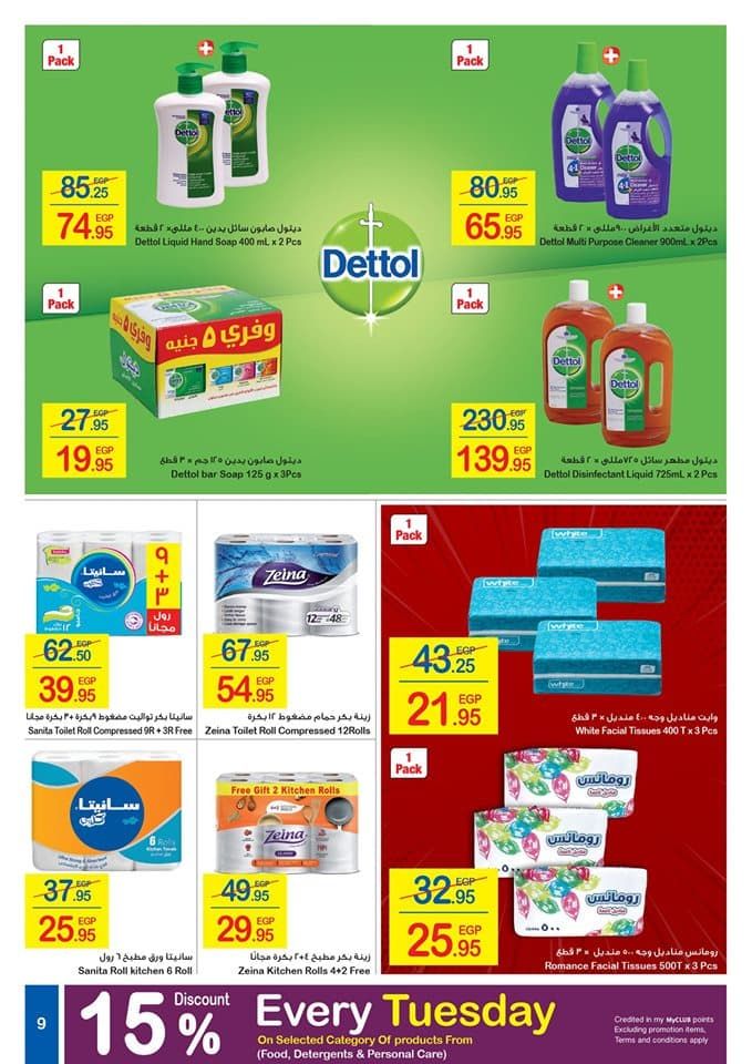 عروض كارفور مصر أغسطس 2019