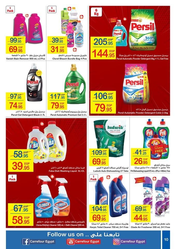 عروض كارفور مصر أغسطس 2019