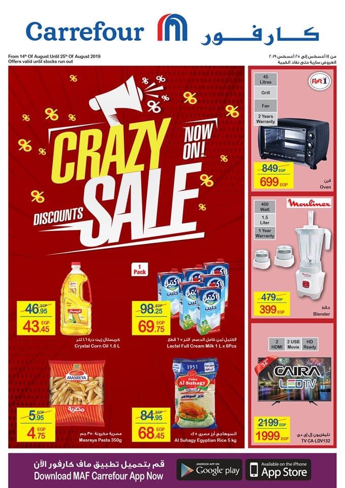 عروض كارفور مصر أغسطس 2019