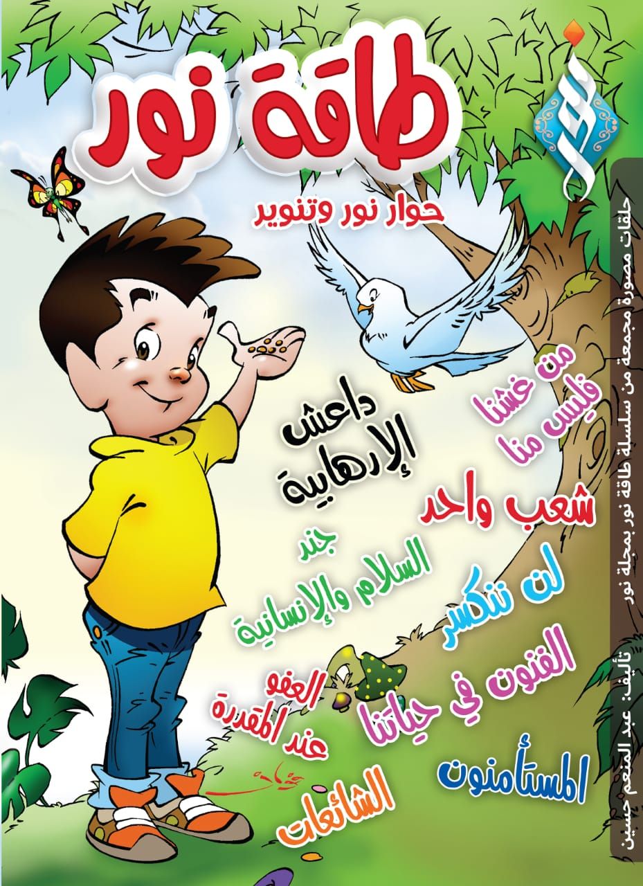 صور.. الأزهر يقرر كتابى "طاقة نور" و"أسود الوطن" على طلاب الأول والثانى...