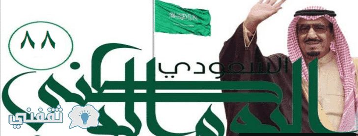 عروض اليوم الوطني السعودي 89 تاريخ العيد الوطني 2019 للمملكة العربية السعودية