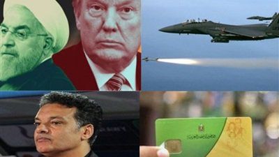 اهم الاخبار.. فتح تظلمات التموين.. السعودية تثأر لهجوم أرامكو.. ترامب يهدد إيران.. إيهاب جلال مدربا...