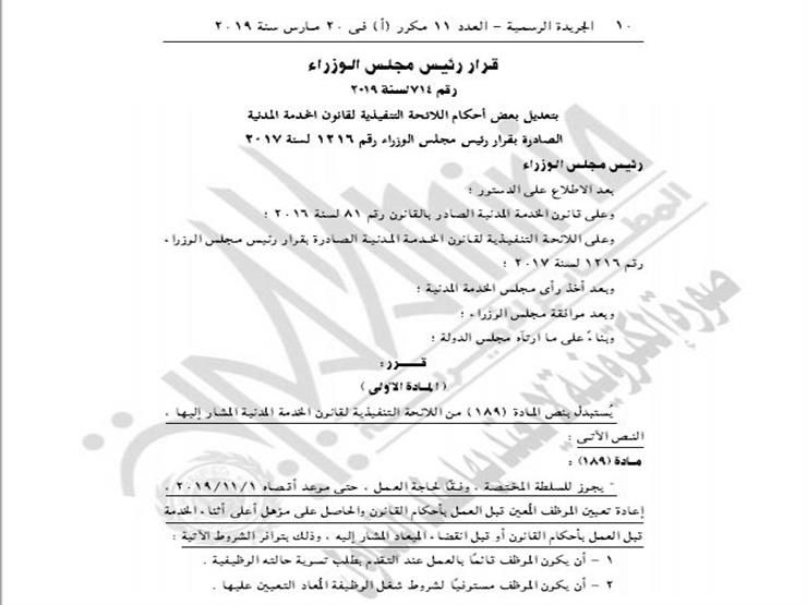 “رسمياً” وبعد قرار الحكومة| التنظيم والإدارة يناشد الموظفين أصحاب المؤهلات الأعلى...