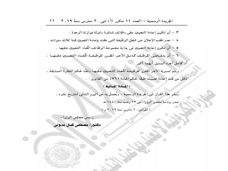“رسمياً” وبعد قرار الحكومة| التنظيم والإدارة يناشد الموظفين أصحاب المؤهلات الأعلى...