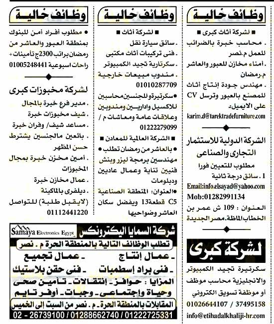 وظائف اهرام الجمعة 22/11/2019.. جريدة الاهرام المصرية وظائف خالية