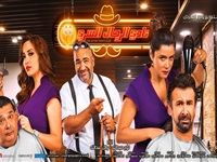 "نادي الرجال السري" أفضل فيلم كوميدي في استفتاء الدير جيست