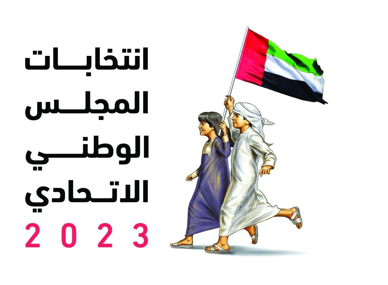التعليم والصحة والتوطين.. تتصدر البرامج الانتخابية لمرشحي “الوطني الاتحادي”
