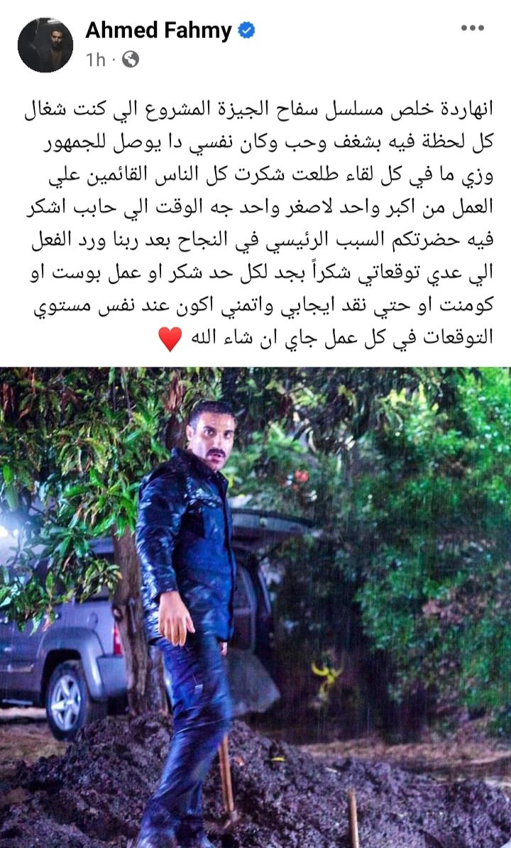 أحمد فهمي يوجه رسالة لجمهوره بعد انتهاء مسلسل "سفاح الجيزة"