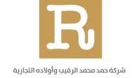 شركة حمد الرقيب التجارية توفر وظائف شاغرة لحملة الثانوية فأعلى