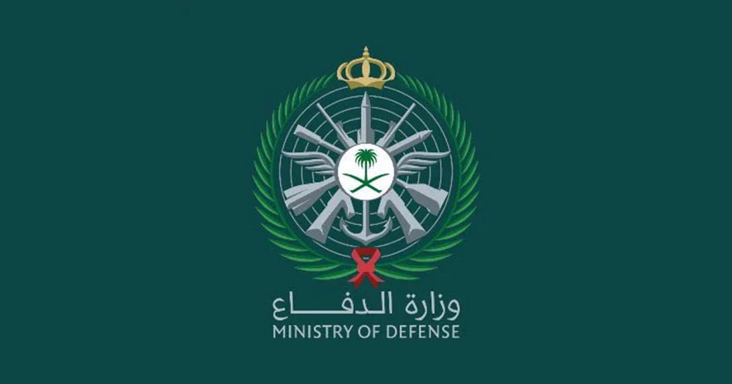 وزارة الدفاع السعودية تعدم عسكريين اتهما بالخيانة