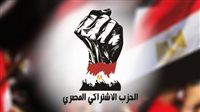الحزب الاشتراكي المصري يحدد مواصفات المرشح الرئاسي الذي سيدعمه