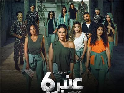 قريبًا.. عرض الموسم الثاني من مسلسل" عنبر 6" عبر منصة شاهد 