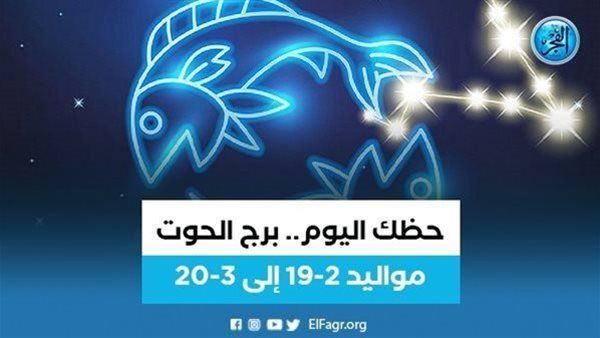حظك اليوم.. توقعات برج الحوت السبت 17 سبتمبر 2023