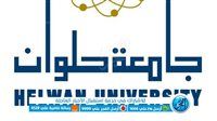 جامعة حلوان تعلن استعدادها التام للعام الجامعي الجديد