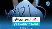 توقعات برج الثور 17 سبتمبر 2023.. تعرف عليها