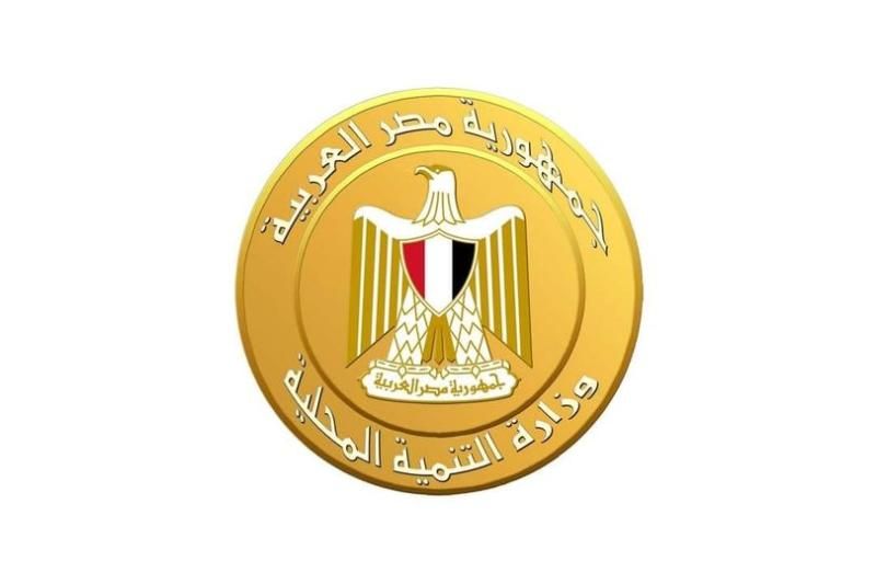 وزارة التنمية المحلية تعلن عن مسابقة لشغل 91 وظيفة قيادية جديدة بالمحافظات
