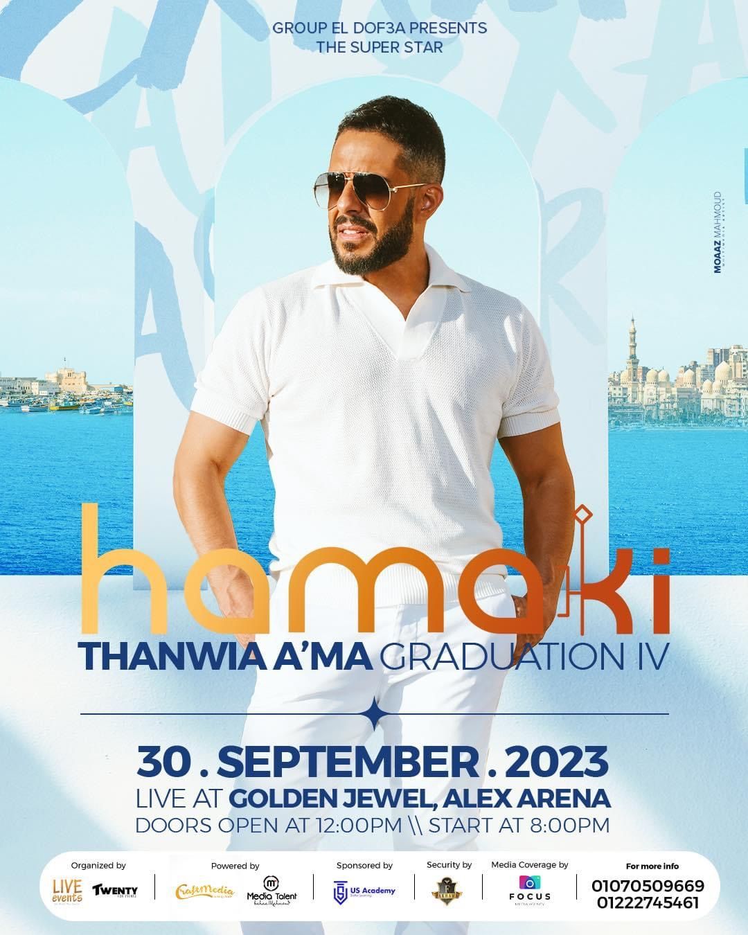 حماقي يحيي حفلًا غنائيًا بالإسكندرية في هذا الموعد