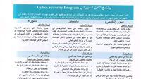 "حاسبات ومعلومات حلوان" تعلن برنامج الأمن السيبراني