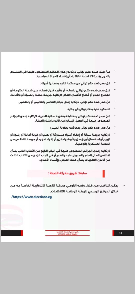 لو عاوز تعرف لجنتك الانتخابية للتصويت في انتخابات رئاسة الجمهورية.. هنقولك