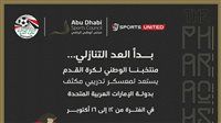 تعاون مستمر بين مجلس أبو ظبى الرياضى و"المتحدة".. العين تحتضن معسكر منتخب مصر أكتوبر المقبل
