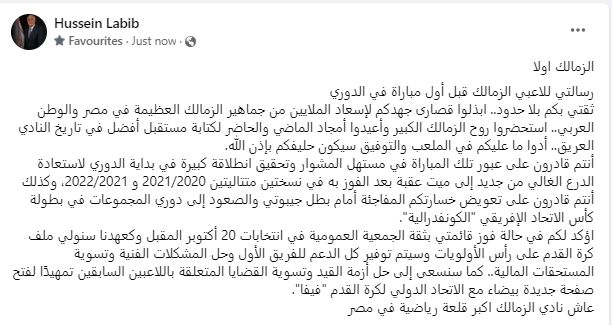 رسالة هامة من حسين لبيب للاعبي الزمالك قبل مواجهة بيراميدز