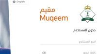 خطوات الاستعلام تأشيرة خروج وعودة عبر مقيم 1445